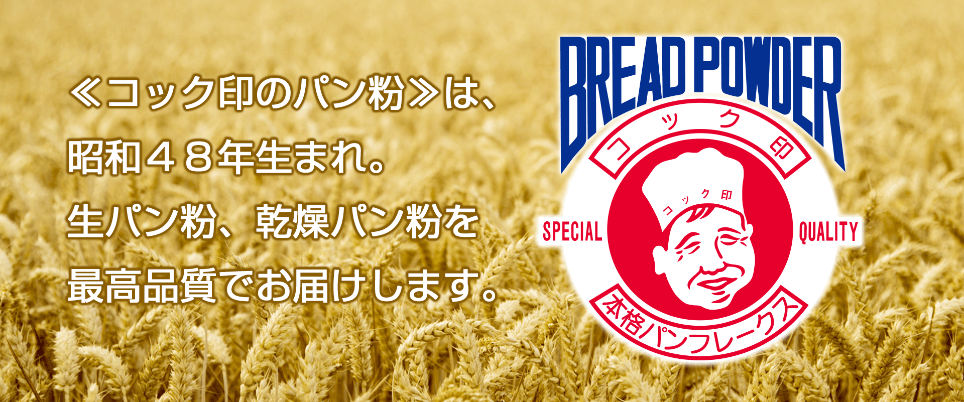 大阪コック食品株式会社メインイメージ